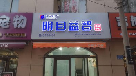 扬州门头店招