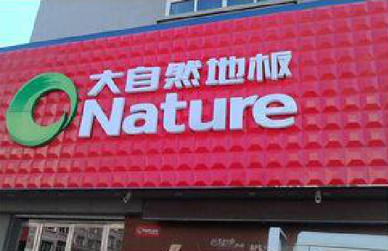 扬州门头招牌制作就选最合适的材料。