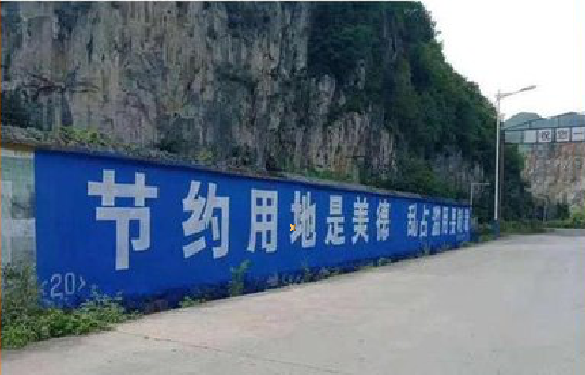 扬州墙体广告制作中那些醒目的标语。