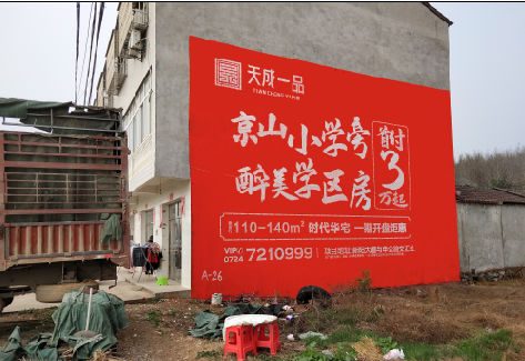 扬州户外墙体广告的独特宣传魅力